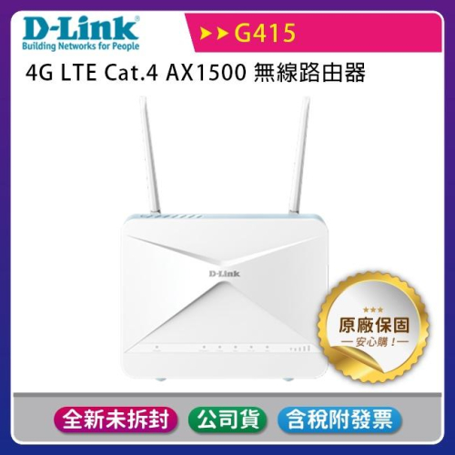 D-Link友訊 G415 4G LTE Cat.4 AX1500&amp;AI Wifi 6無線路由器(AI版本)MIT