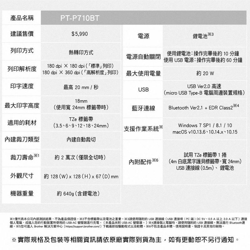 《公司貨含稅》Brother PT-P710BT 智慧型時尚美型標籤機/支援手機-細節圖9