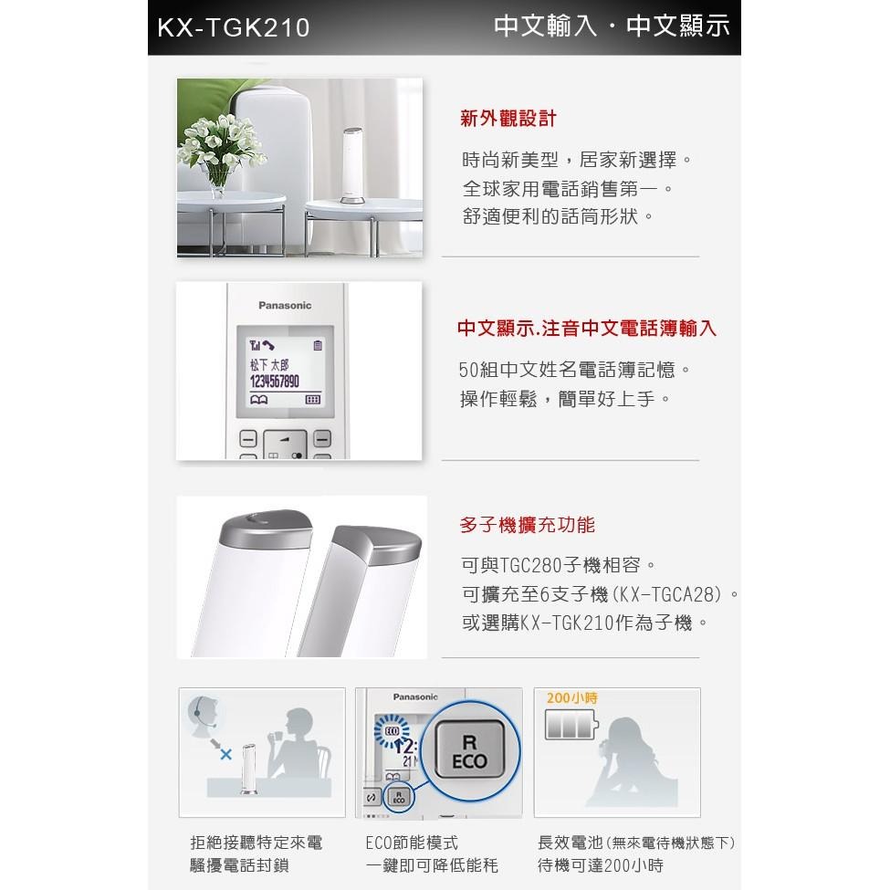 【公司貨贈電鬍刀含稅免運】國際牌Panasonic KX-TGK210 TW  DECT數位無線電話-細節圖5