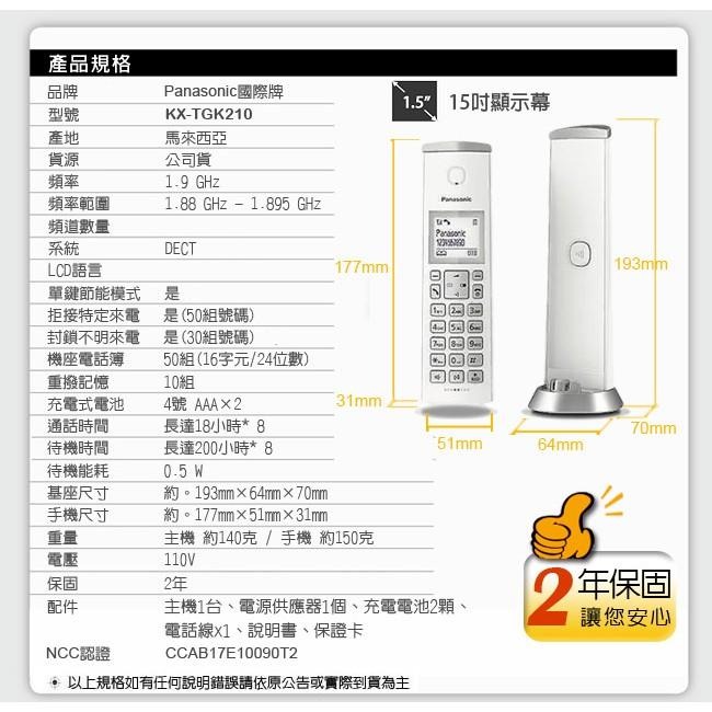 【公司貨贈電鬍刀含稅免運】國際牌Panasonic KX-TGK210 TW  DECT數位無線電話-細節圖7