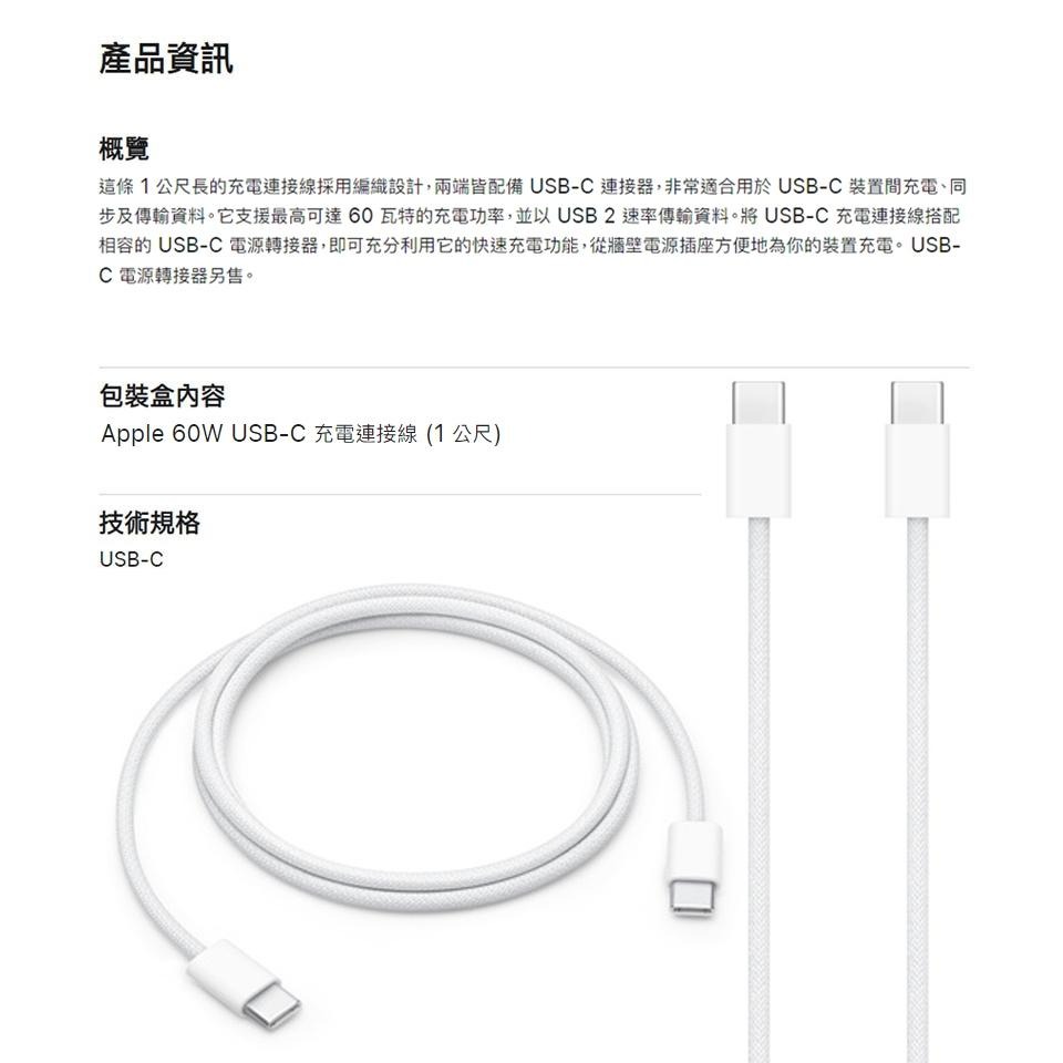 《原廠公司貨含稅》APPLE iPhone 15 USB-C 60W編織充電連接線1M(TypeC to TypeC)-細節圖2