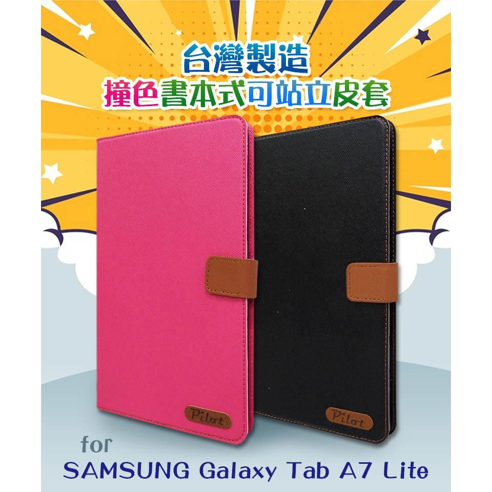 《公司貨含稅》SAMSUNG Galaxy Tab A7 Lite T225/T220 撞色書本式可站立皮套(台灣製造)-細節圖3