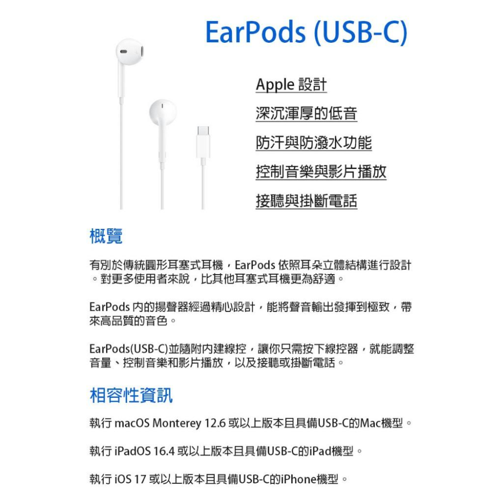 《公司貨含稅》APPLE iPhone EarPods (USB-C) 線控耳機 (iPhone 15適用)-細節圖3