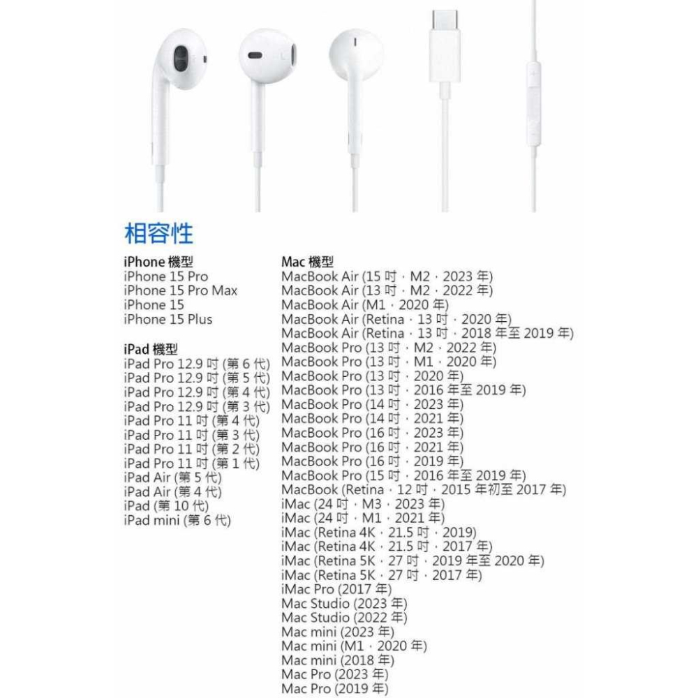 《公司貨含稅》APPLE iPhone EarPods (USB-C) 線控耳機 (iPhone 15適用)-細節圖4