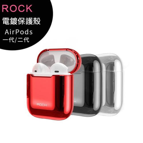 (ROCK) Apple AirPods 一代/二代電鍍保護殼~送耳機磁吸防丟繩(顏色隨機出貨)