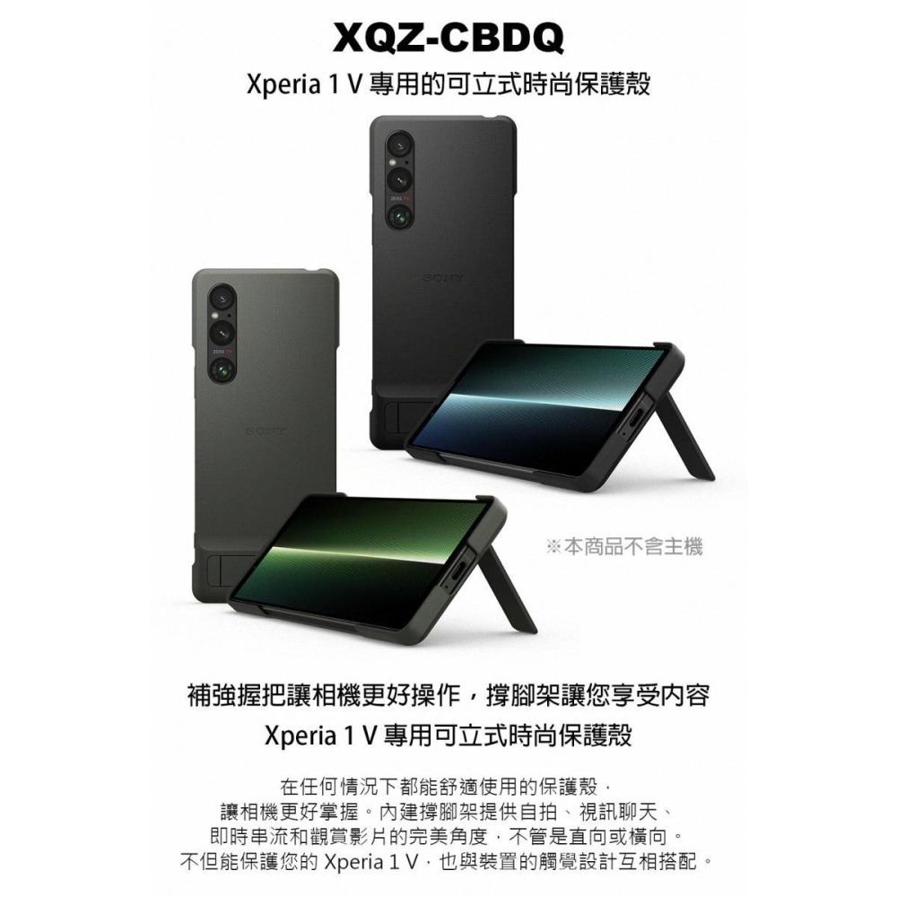 《公司貨含稅》Sony Xperia 1 V (XQZ-CBDQ) 專用可立式時尚保護殼(原廠公司貨)-細節圖3