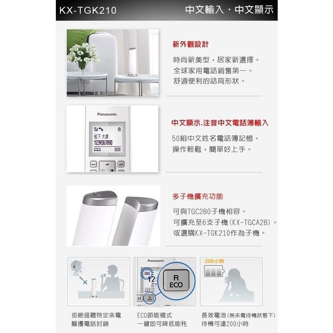 【公司貨含稅贈三星眼部按摩器】國際牌Panasonic KX-TGK210TW KX-TGK210 中文無線電話-細節圖4