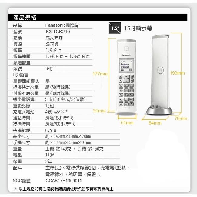 【公司貨含稅贈三星眼部按摩器】國際牌Panasonic KX-TGK210TW KX-TGK210 中文無線電話-細節圖6