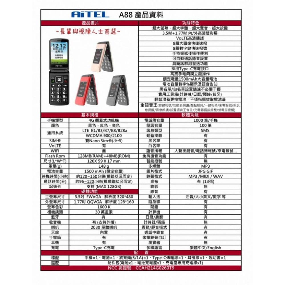 《公司貨含稅》AiTEL A88 3.5吋 超大螢幕摺疊手機/老人機/孝親機(TypeC新版)-細節圖9