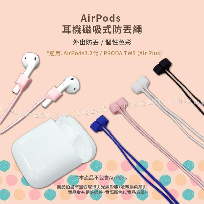 APPLE AirPods 一代/二代耳機磁吸式防丟繩-細節圖3