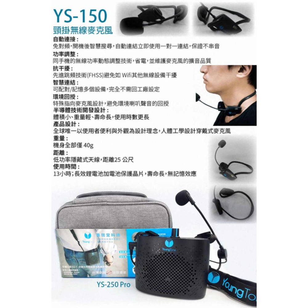 《公司貨含稅》YoungTone 養聲堂二代 YS-150+YS-250 Pro 頸掛數位無線麥克風+無線擴音音箱組-細節圖4