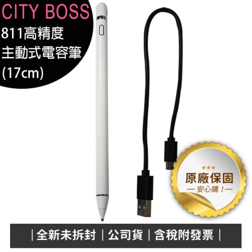 《公司貨含稅》CITY BOSS 811高精度主動式電容筆 Pencil/手寫筆 (17cm)