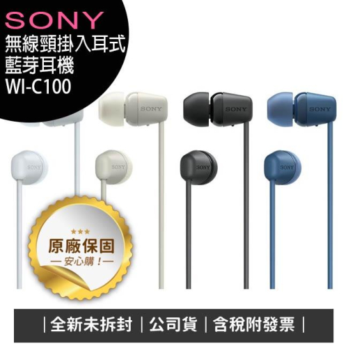 《公司貨含稅》SONY WI-C100 無線頸掛入耳式藍芽耳機