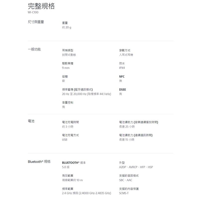 《公司貨含稅》SONY WI-C100 無線頸掛入耳式藍芽耳機-細節圖4