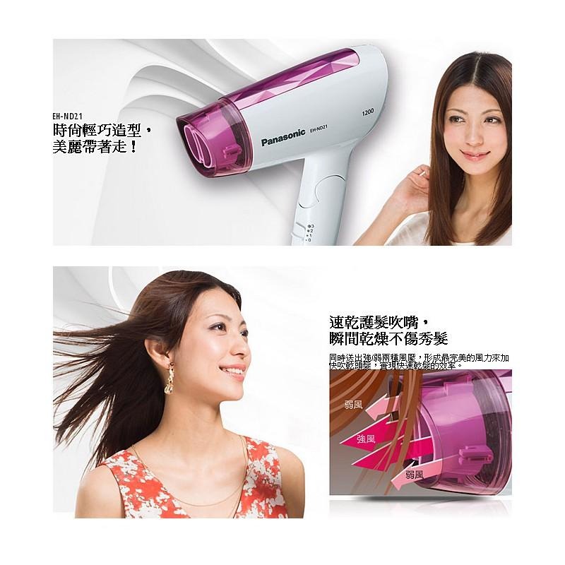 《公司貨含稅贈手機快充線》國際牌 Panasonic EH-ND21 吹風機-細節圖4