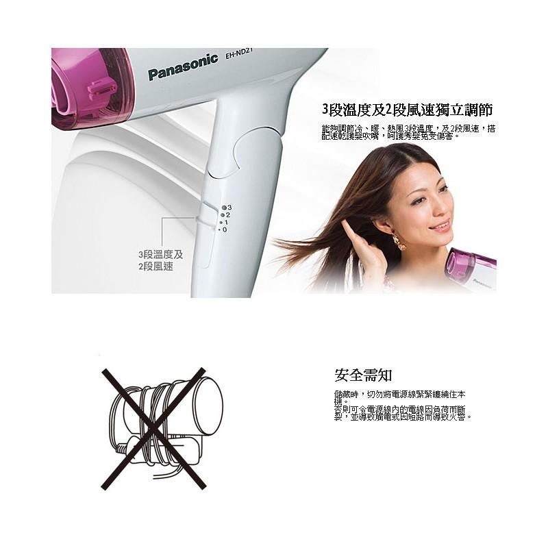 《公司貨含稅贈手機快充線》國際牌 Panasonic EH-ND21 吹風機-細節圖5