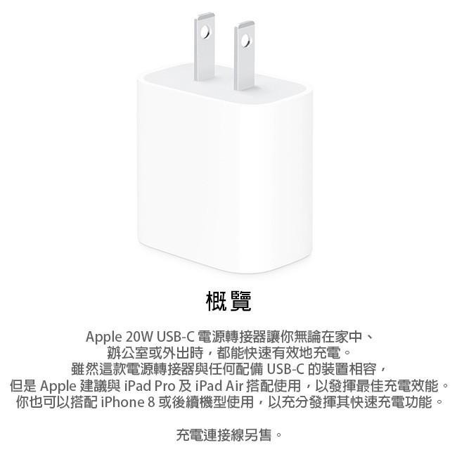 《公司貨含稅》Apple USB-C 20W 原廠電源轉接器MHJA3TA/MWVV3TA/充電器/旅充頭~送充電線-細節圖3