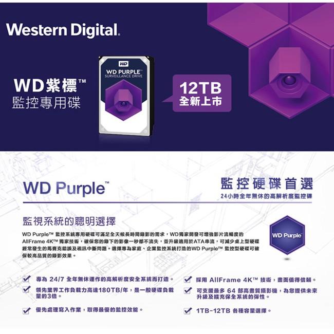 【公司貨含稅三年保】WD Purple 2TB 紫標3.5吋監控專用碟 監控碟-細節圖3