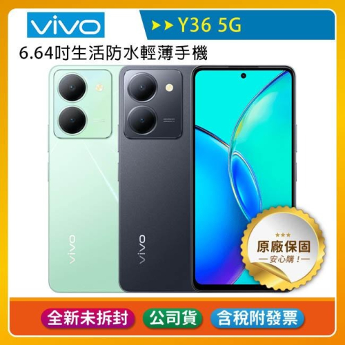《公司貨含稅》VIVO Y36 5G (8G/256G) 6.64吋生活防水輕薄手機
