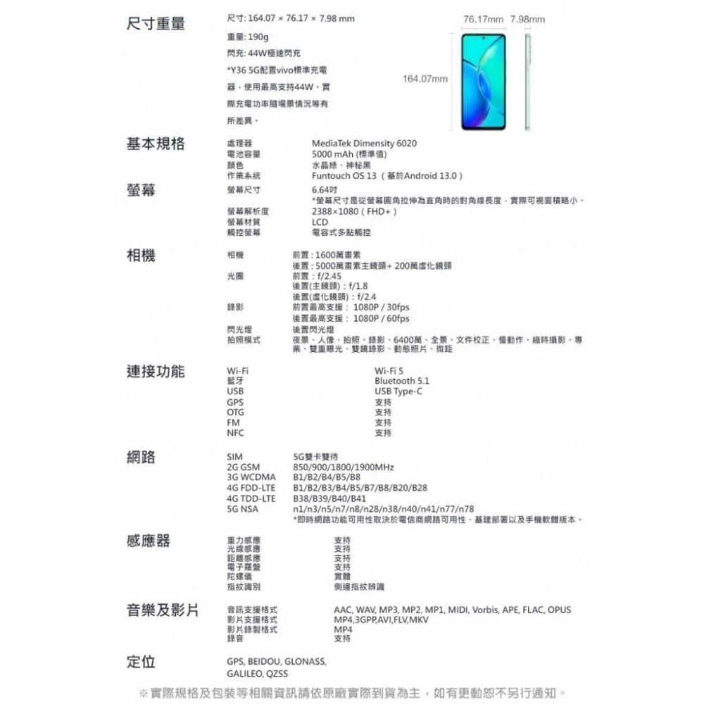 《公司貨含稅》VIVO Y36 5G (8G/256G) 6.64吋生活防水輕薄手機【售完為止】-細節圖9