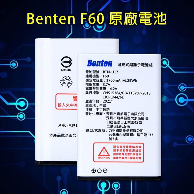 《公司貨含稅》BENTEN F60/F62/F65/F68/F70/F72/F72+摺疊手機—原廠吊卡電池-細節圖3