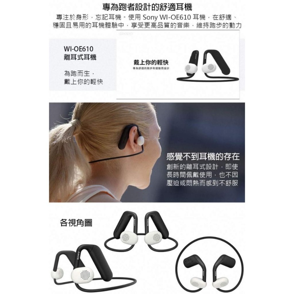 《公司貨含稅》SONY WI-OE610 Float Run 無線離耳式運動耳機 跑者專用藍牙耳機【售完為止】-細節圖3