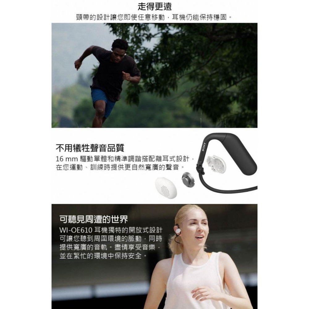 《公司貨含稅》SONY WI-OE610 Float Run 無線離耳式運動耳機 跑者專用藍牙耳機【售完為止】-細節圖4