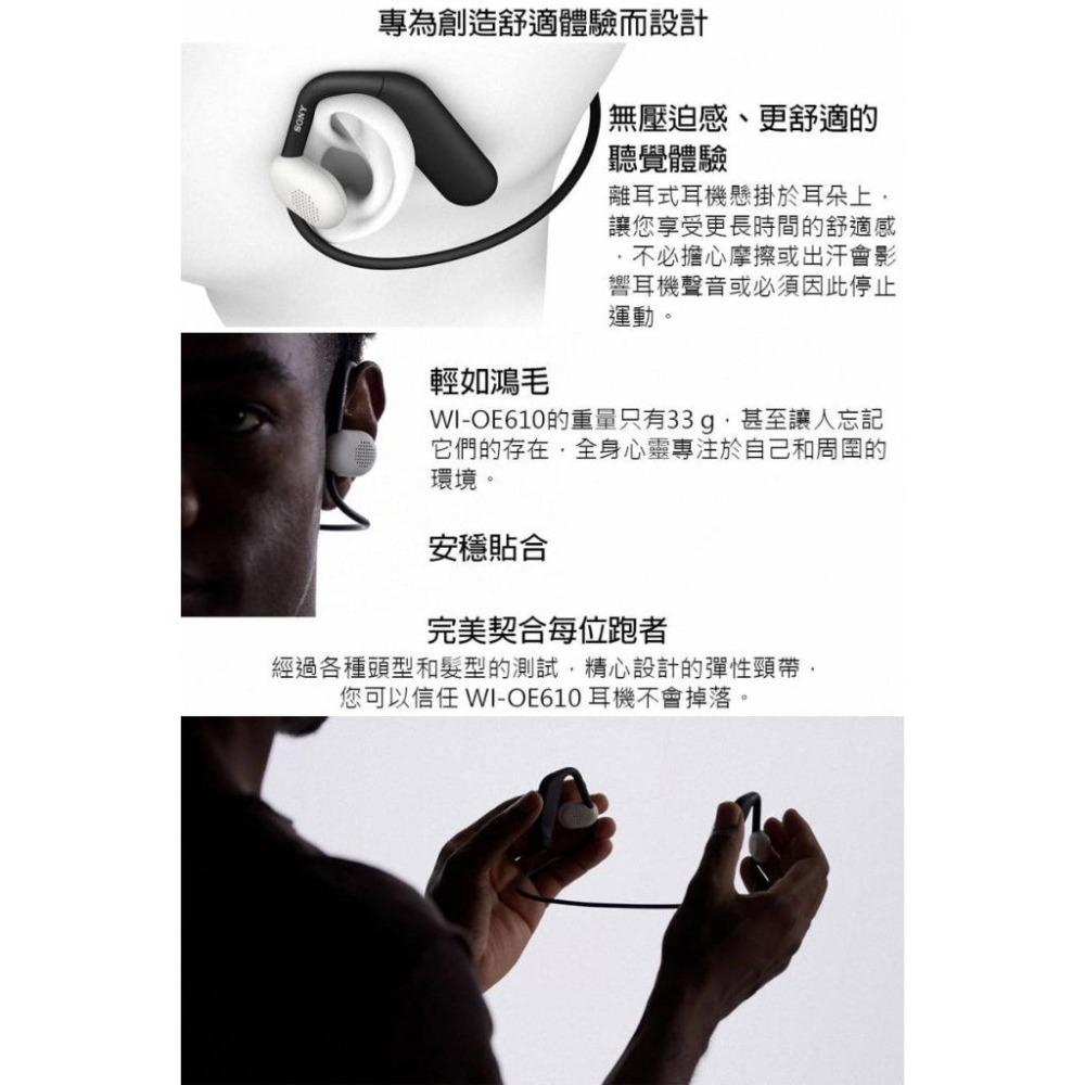《公司貨含稅》SONY WI-OE610 Float Run 無線離耳式運動耳機 跑者專用藍牙耳機【售完為止】-細節圖5