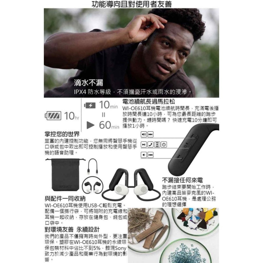 《公司貨含稅》SONY WI-OE610 Float Run 無線離耳式運動耳機 跑者專用藍牙耳機【售完為止】-細節圖8