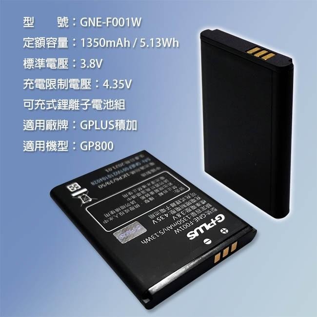 《公司貨含稅》G-PLUS/GPLUS GP800 4G資安防護手機-原廠電池-細節圖4