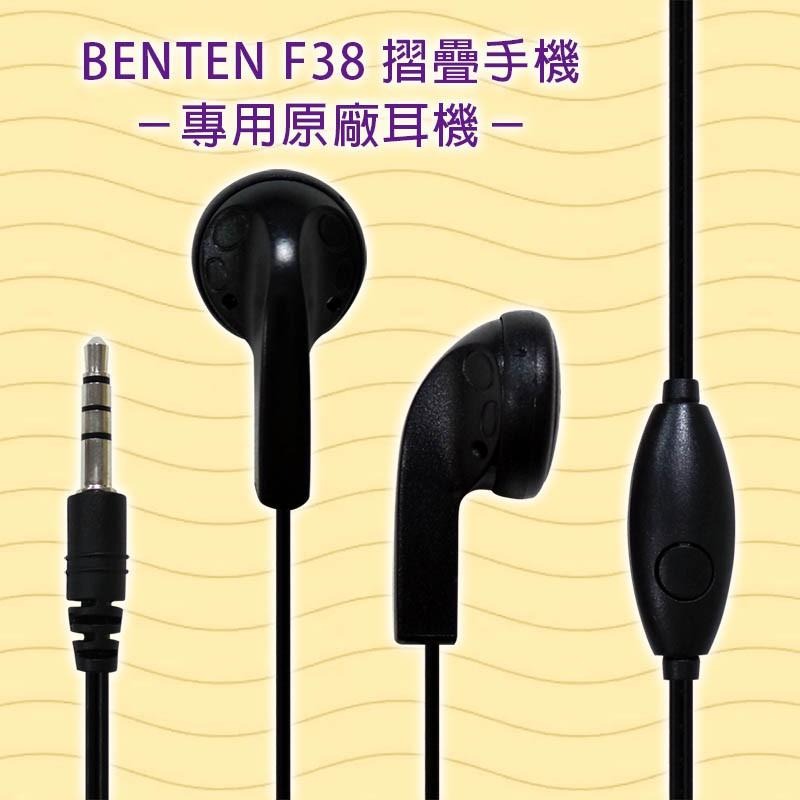 《公司貨含稅》BENTEN F38 雙螢幕4G摺疊手機—專用原廠耳機-細節圖3