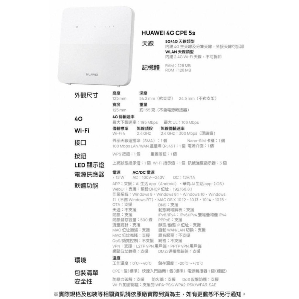 《公司貨含稅》HUAWEI 華為 4G CPE 5s 路由器 (B320-323)(可外接電話機)-細節圖7