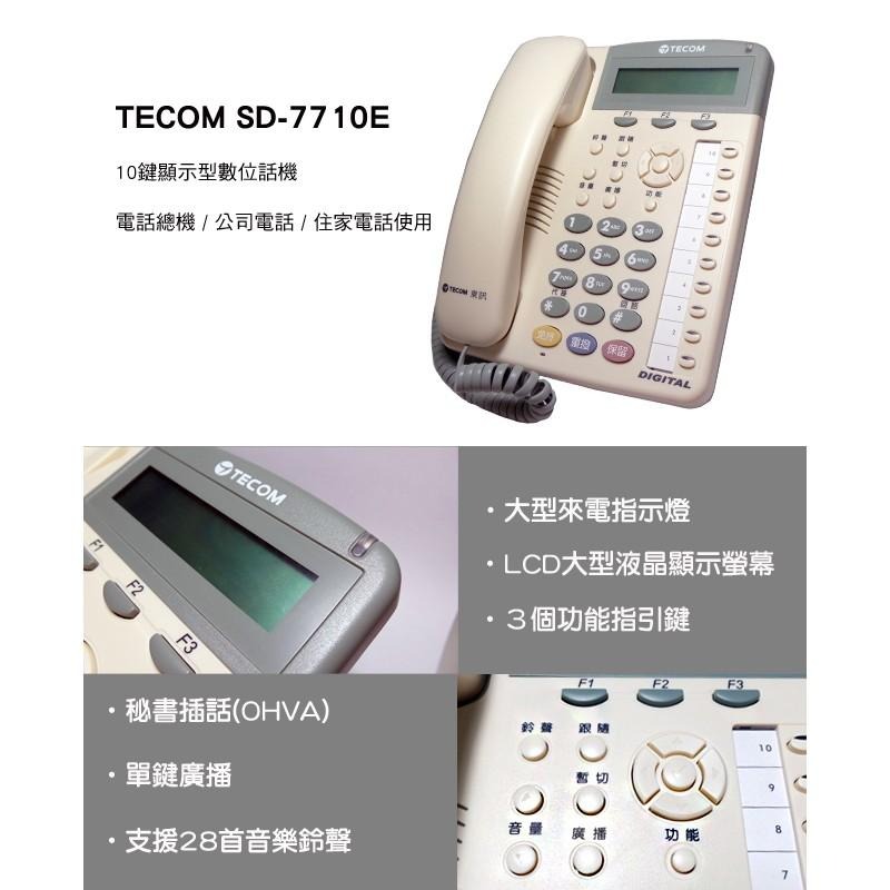 【全新含稅贈手機快充線】TECOM 東訊 SD-7710E X 總機專用雙模功能話機(7710E)-細節圖3