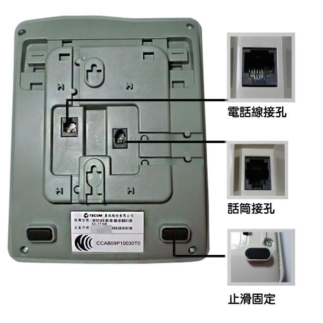 【全新含稅贈手機快充線】TECOM 東訊 SD-7710E X 總機專用雙模功能話機(7710E)-細節圖5