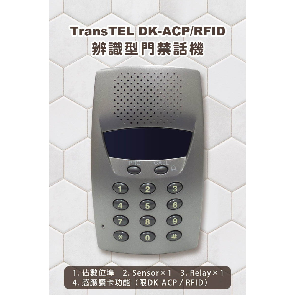 《公司貨含稅》傳康TransTEL DK-ACP/RFID 辨識型門禁話機-細節圖4