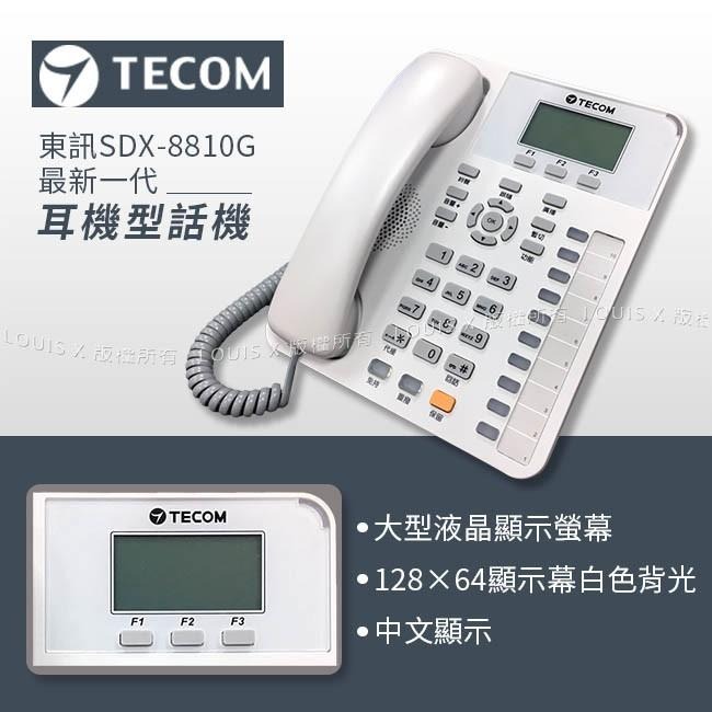 【贈手機快充線】TECOM 東訊  SDX-8810G 最新一代耳機型話機-細節圖3