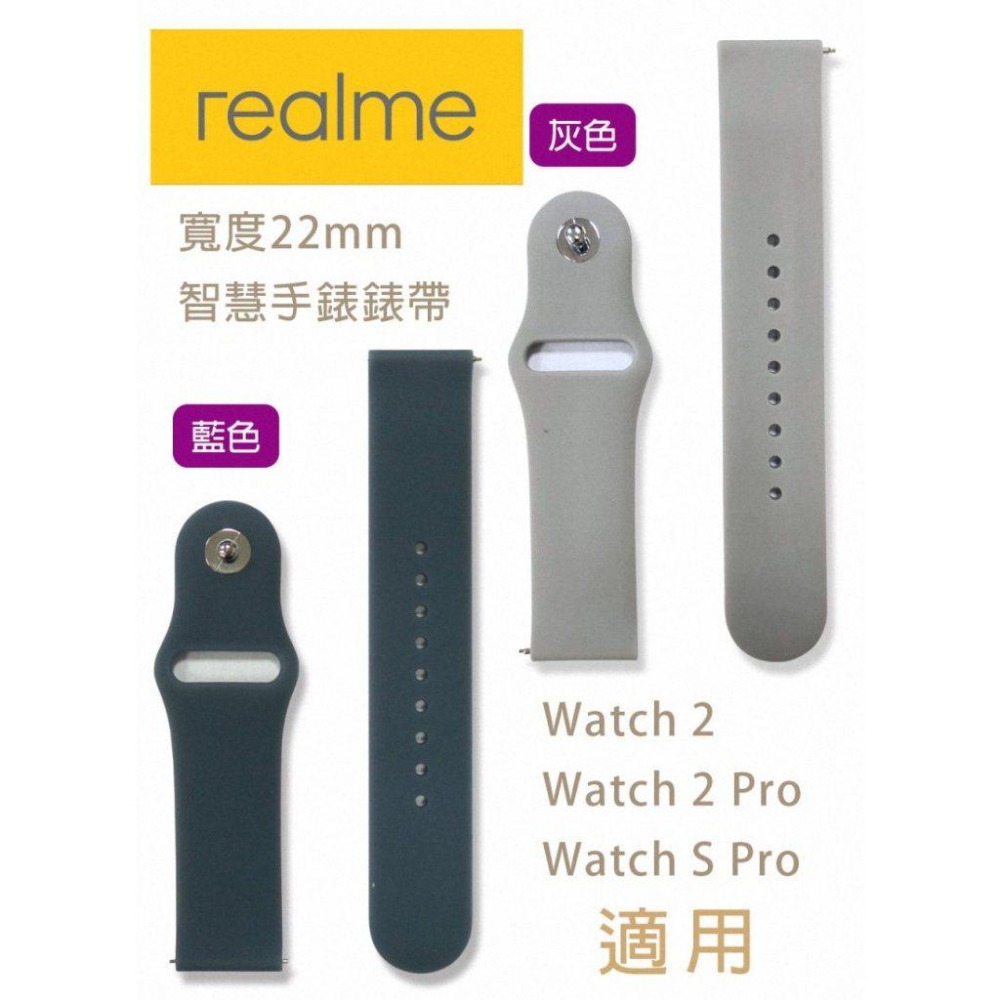 《公司貨含稅》Realme Watch 2/2 Pro/S Pro/3/3 PRO 智慧手錶錶帶(寬度22mm)-細節圖3