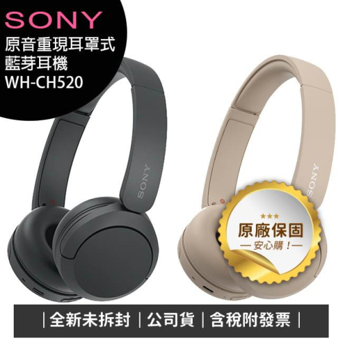 《全新品含稅》SONY WH-CH520 原音重現耳罩式藍芽耳機