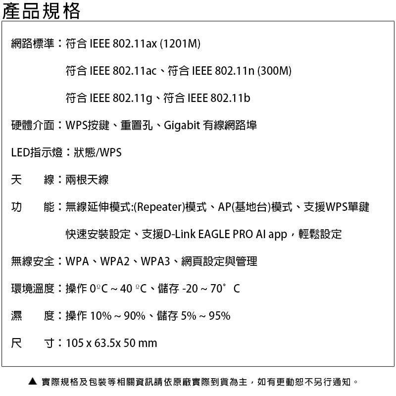 《公司貨含稅》D-Link 友訊 E15 AX1500 Wi-Fi 6雙頻無線訊號延伸器中繼器/AI版本/MIT-細節圖9