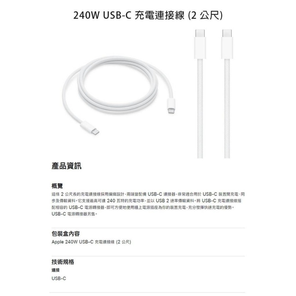《原廠公司貨含稅》APPLE iPhone USB-C 240W編織充電連接線2M TypeC to TypeC-細節圖2