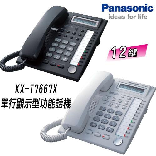 【公司貨含稅】國際牌Panasonic KX-T7667X （KX-T7667） 12Key數位顯示型功能話機