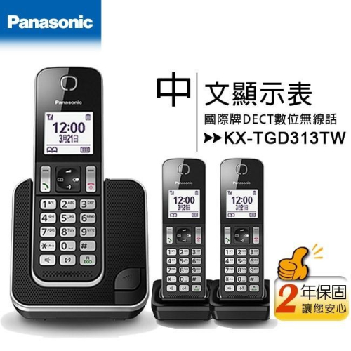 【公司貨贈三星眼部按摩器】國際牌Panasonic KX-TGD313TW DECT數位無線電話(KX-TGD313)
