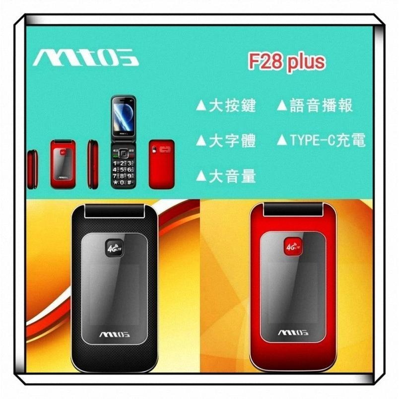 《公司貨含稅》mtos F28 plus (F28+) 4G雙卡雙螢幕摺疊手機(Type-C充電)【售完為止】-細節圖5