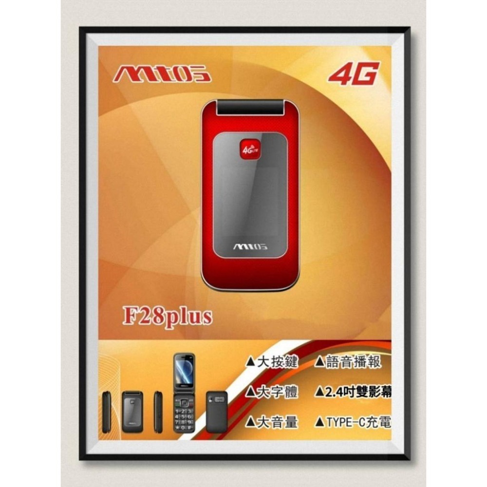 《公司貨含稅》mtos F28 plus (F28+) 4G雙卡雙螢幕摺疊手機(Type-C充電)【售完為止】-細節圖6