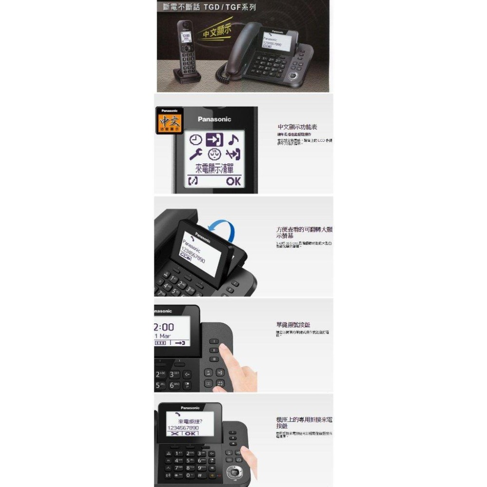 【公司貨含稅贈三星眼部按摩器】國際牌Panasonic KX-TGF310TWM / KX-TGF310 無線電話-細節圖5