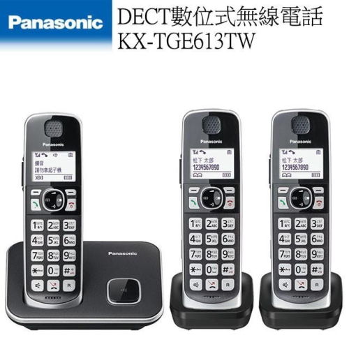 【含稅贈手機快充線】國際牌 Panasonic KX-TGE613TWB / TGE613 中文三話機無線電話