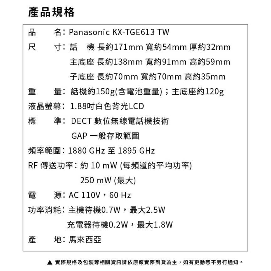 國際牌 Panasonic KX-TGE613TWB / TGE613 中文三話機無線電話-細節圖6