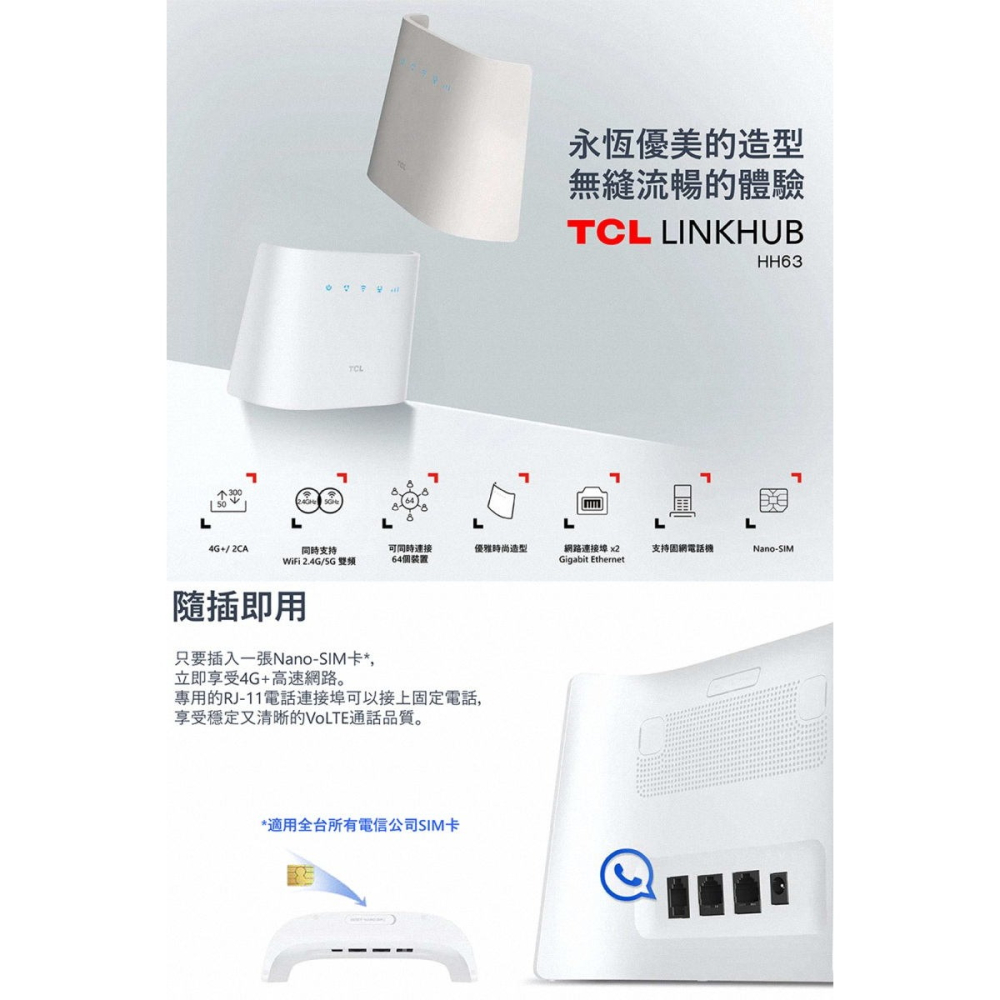 TCL HH63 LTE 4G+ (CAT6) 高速無線分享美型路由器(可外接電話機)◆登錄延長為三年保固-細節圖3