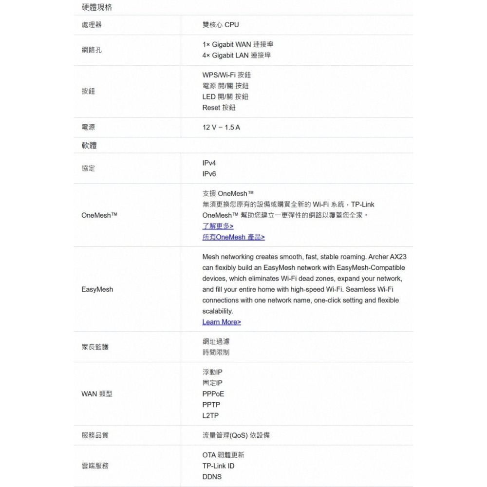 TP-Link Archer AX23 AX1800 雙頻 Wi-Fi 6 路由器/分享器-細節圖7