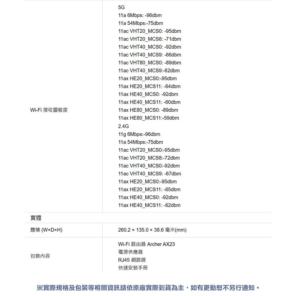 TP-Link Archer AX23 AX1800 雙頻 Wi-Fi 6 路由器/分享器-細節圖9